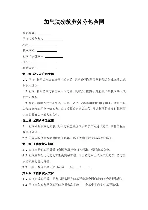 加气块砌筑劳务分包合同