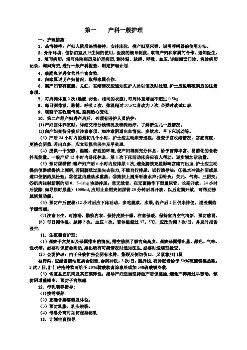 产科十种常见病护理常规