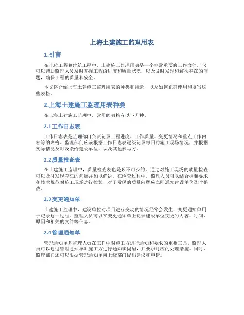 上海土建施工监理用表