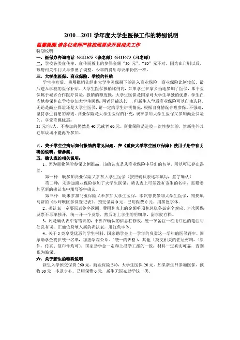 2010-2011大学生医保特别说明(重要)