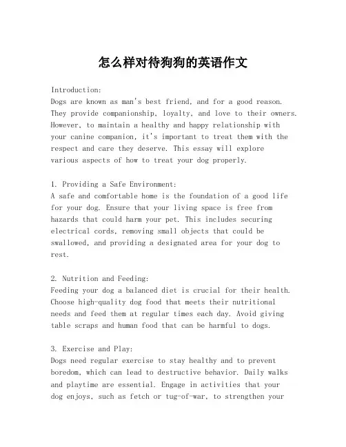 怎么样对待狗狗的英语作文
