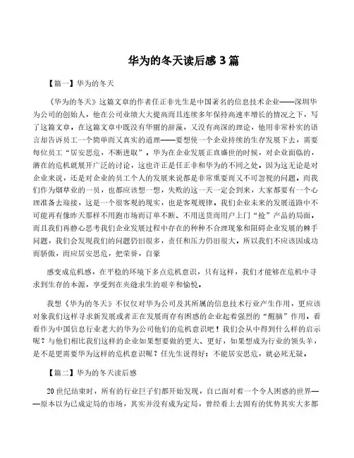 华为的冬天读后感3篇