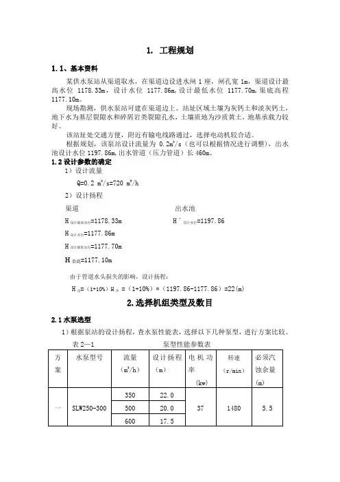水泵课程设计