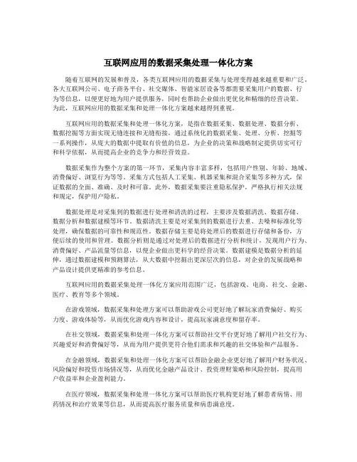 互联网应用的数据采集处理一体化方案