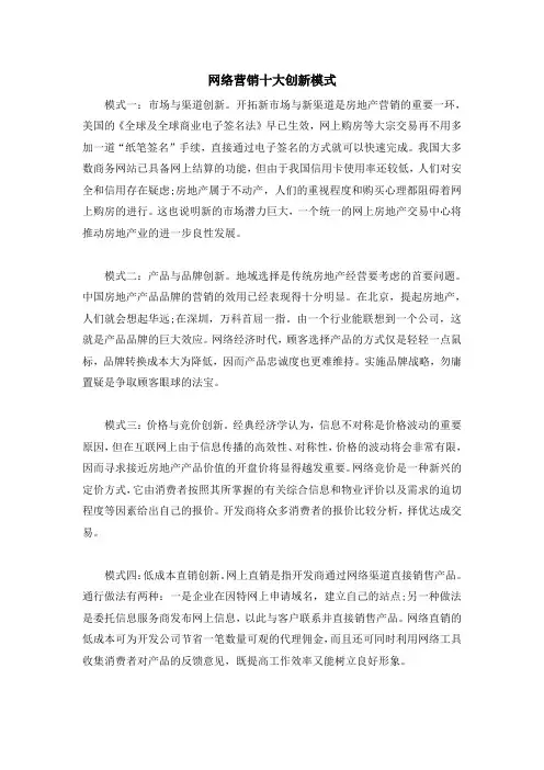 网络营销十大创新模式