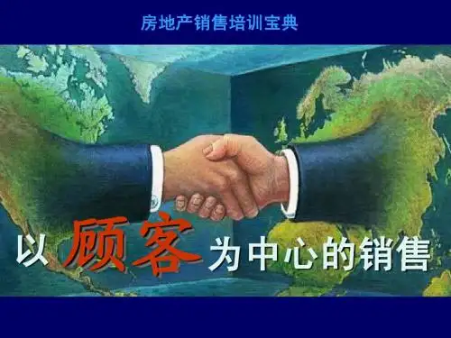 〖销售宝典〗以顾客为中心的销售