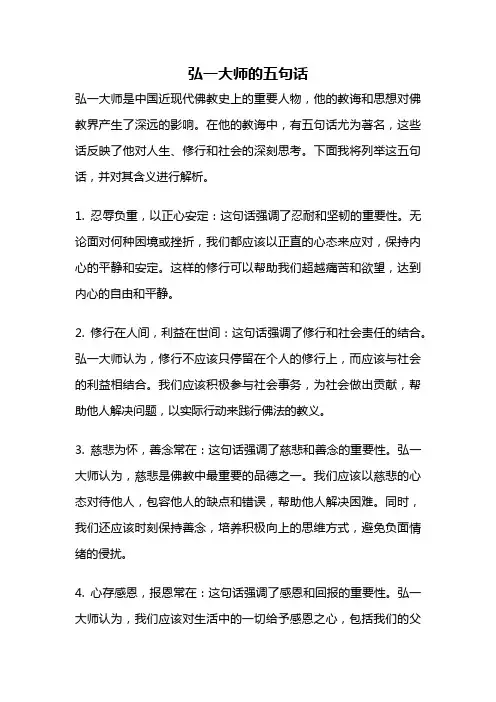 弘一大师的五句话