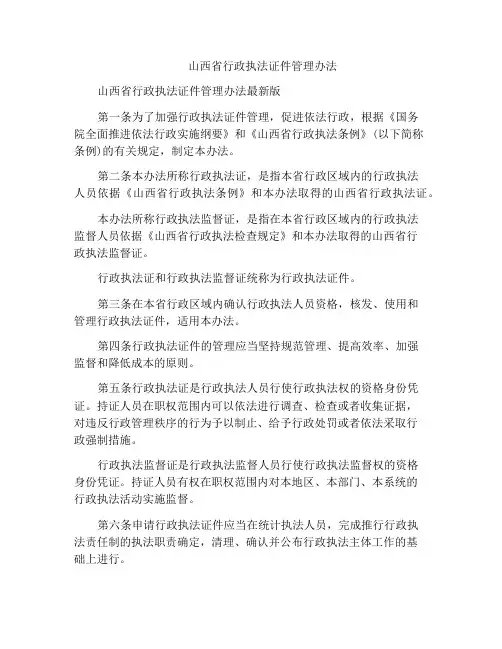 山西省行政执法证件管理办法