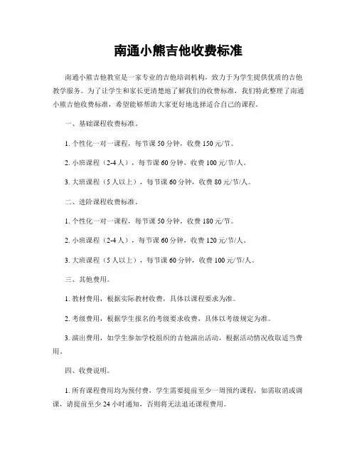 南通小熊吉他收费标准