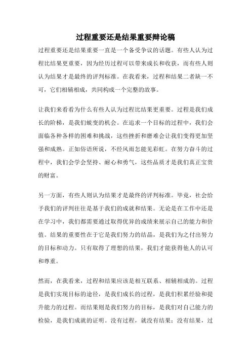 过程重要还是结果重要辩论稿