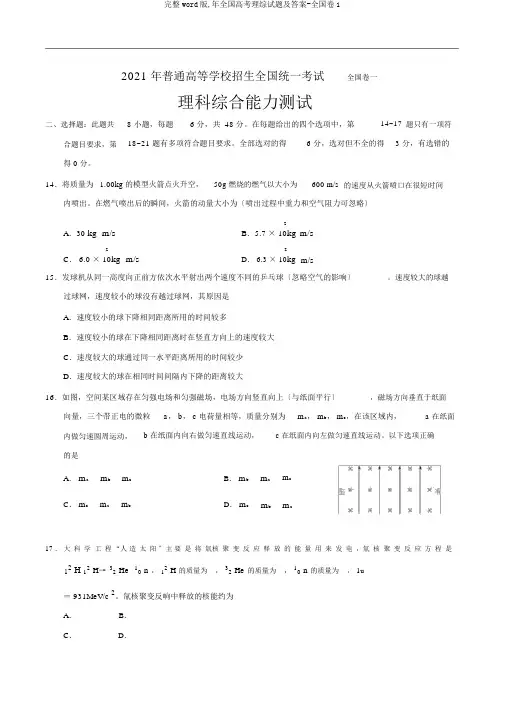 完整word版,年全国高考理综试题及答案-全国卷1