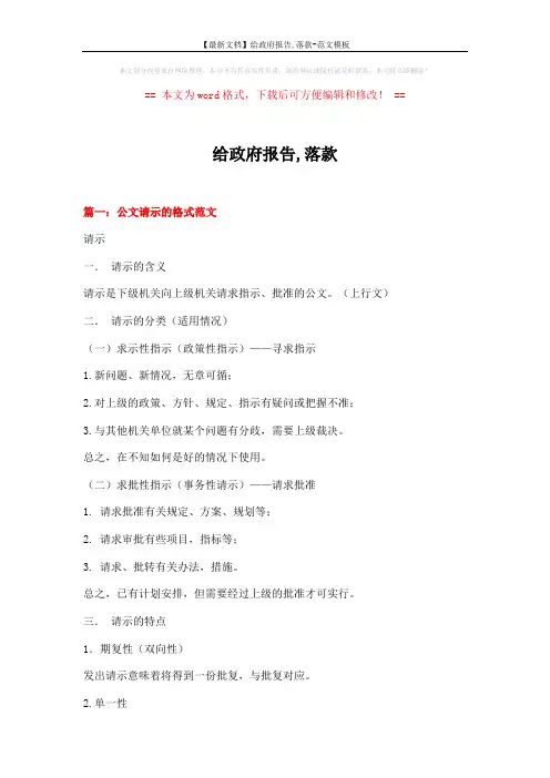 【最新文档】给政府报告,落款-范文模板 (18页)