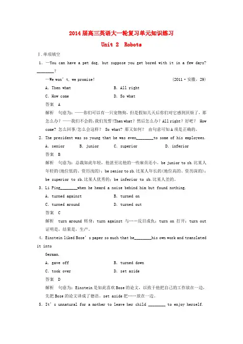 高三英语大一轮复习 Book 7 Unit 2 Robots Word单元知识练习(含解析)