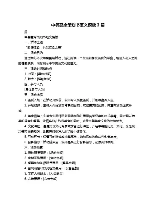 中餐宴席策划书范文模板3篇