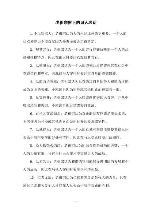 老祖宗留下的识人老话