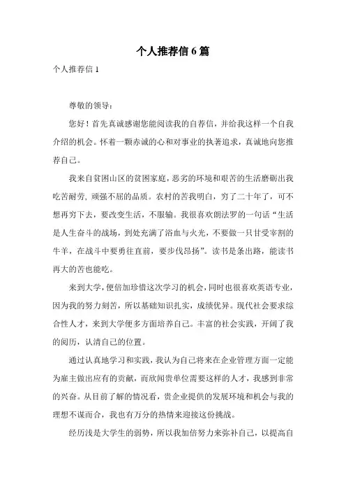 个人推荐信6篇