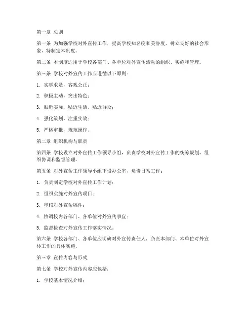 学校对外宣传管理制度