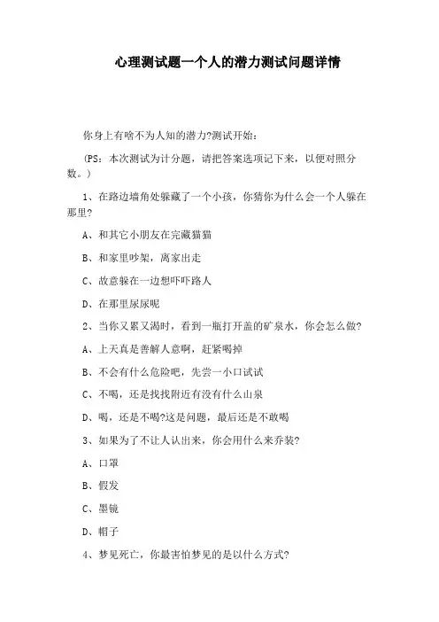 心理测试题一个人的潜力测试问题详情