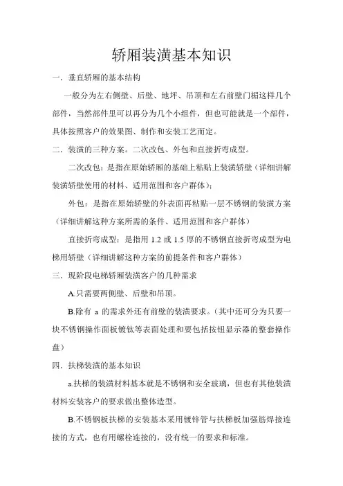 轿厢基本知识讲义
