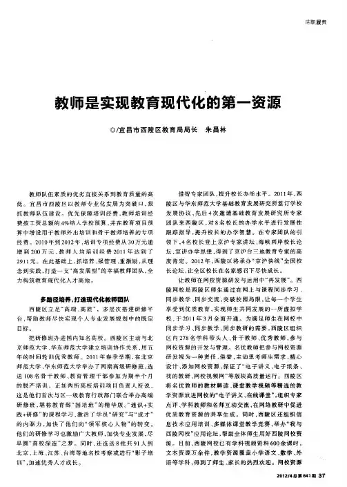 教师是实现教育现代化的第一资源