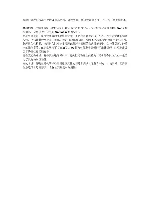 覆膜金属板标准