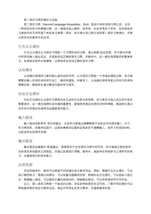 第二语言习得的理论与实践