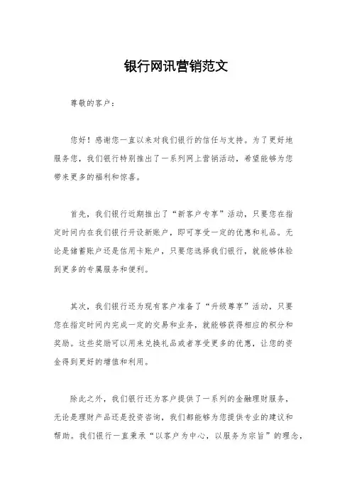 银行网讯营销范文