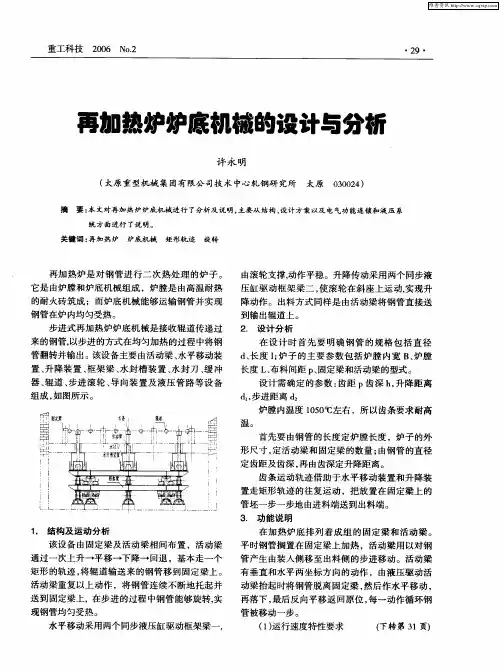 再加热炉炉底机械的设计与分析