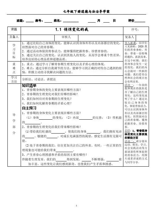 悄悄变化的我  学案--部编版道德与法治七年级下册