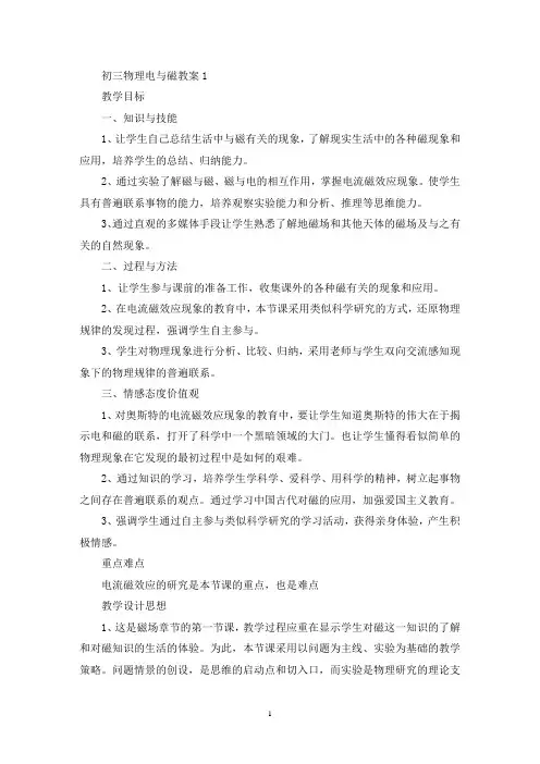 最新初三物理电与磁教案