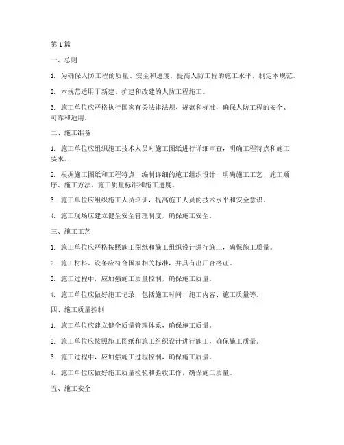人防工程施工规范(3篇)