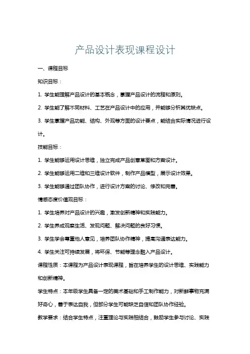 产品设计表现课程设计