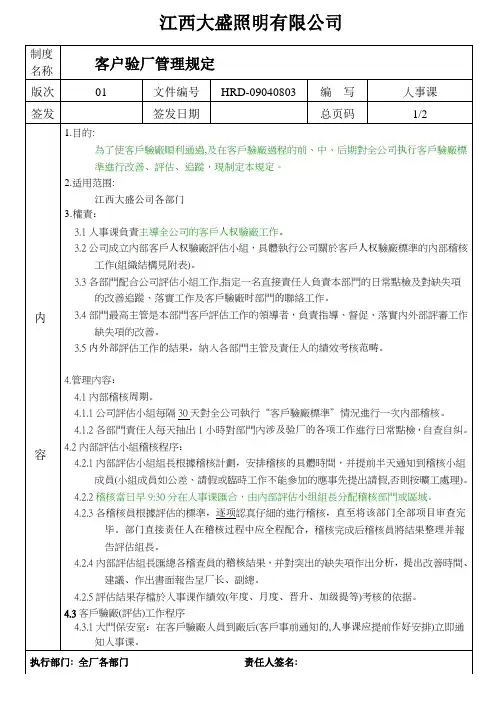 客户验厂管理规定