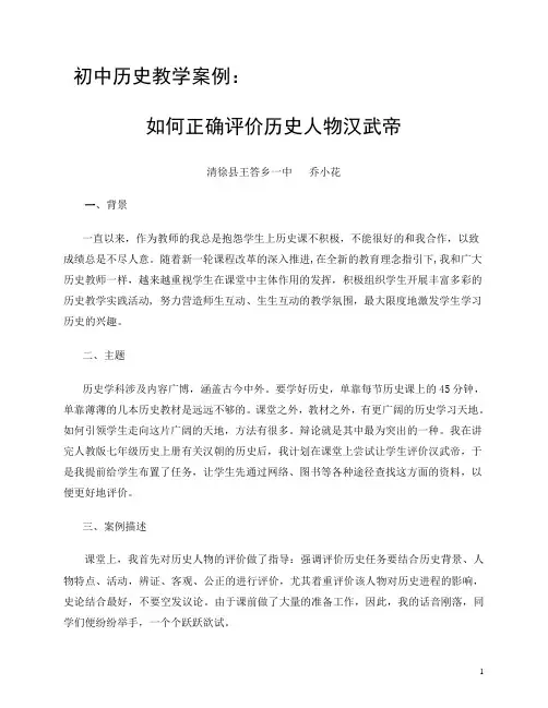 如何正确评价历史人物汉武帝