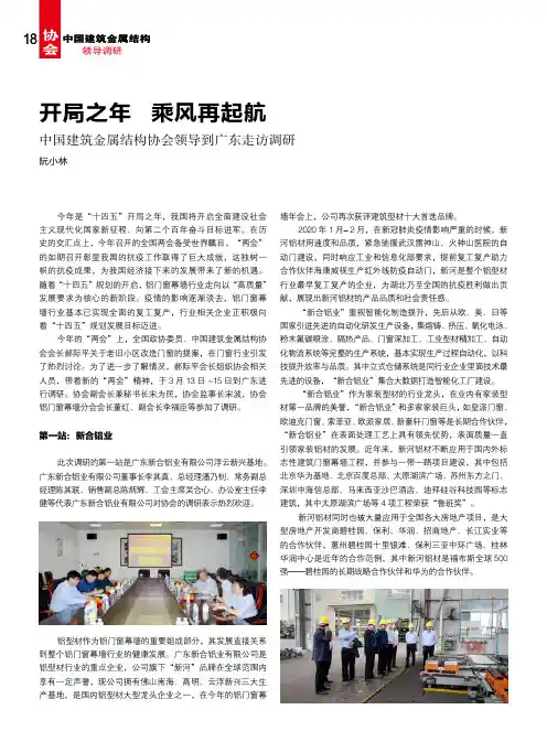 开局之年 乘风再起航 中国建筑金属结构协会领导到广东走访调研