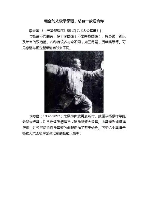最全的太极拳拳谱，总有一款适合你