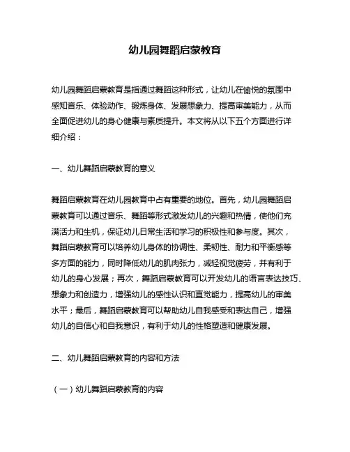 幼儿园舞蹈启蒙教育