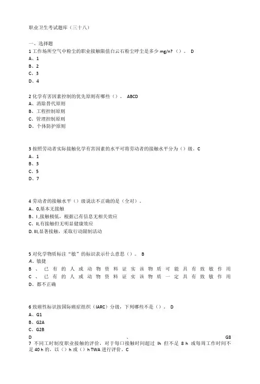 职业卫生考试题库38
