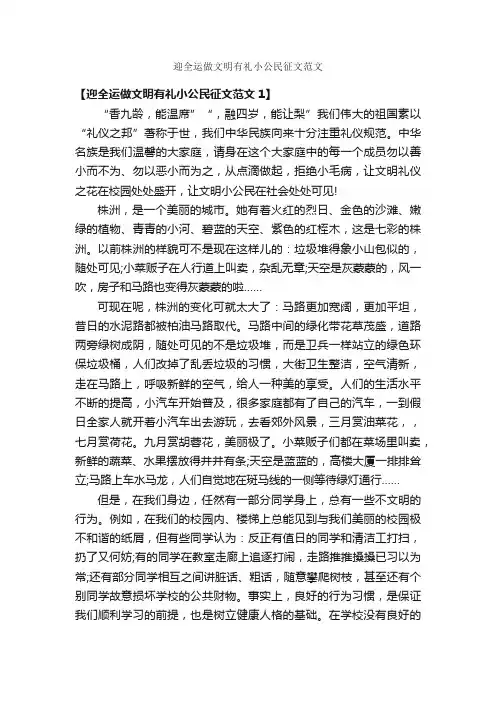 迎全运做文明有礼小公民征文范文