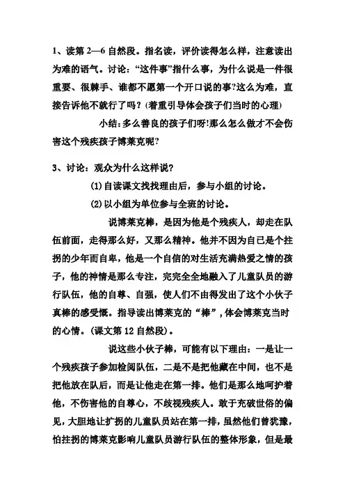 检阅教案