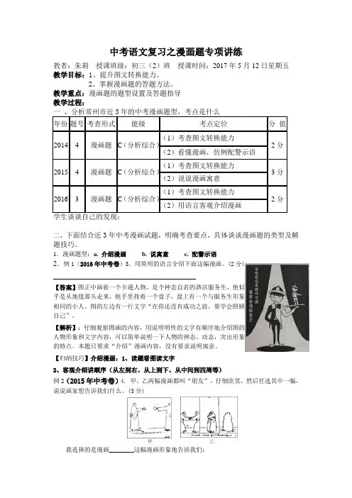 中考语文漫画专题复习教案