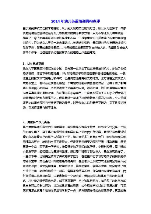 2014年幼儿英语体验总结