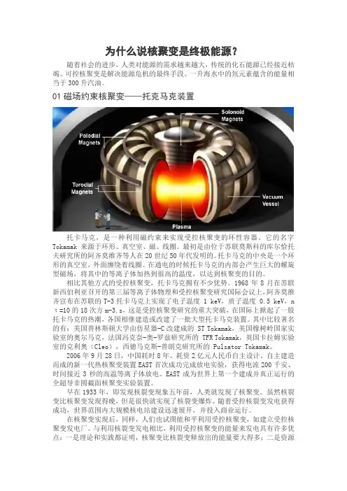为什么说核聚变是终极能源