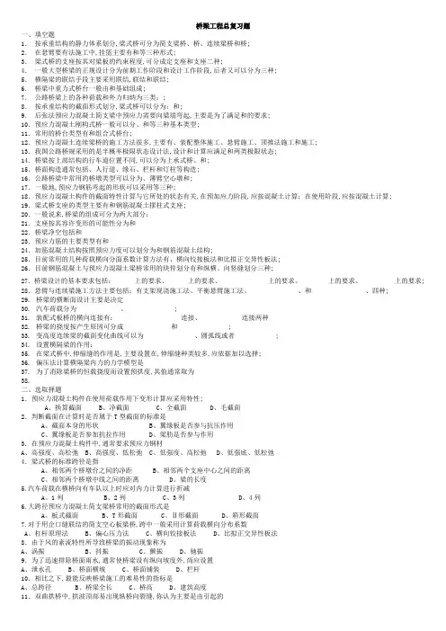 桥梁工程复习资料