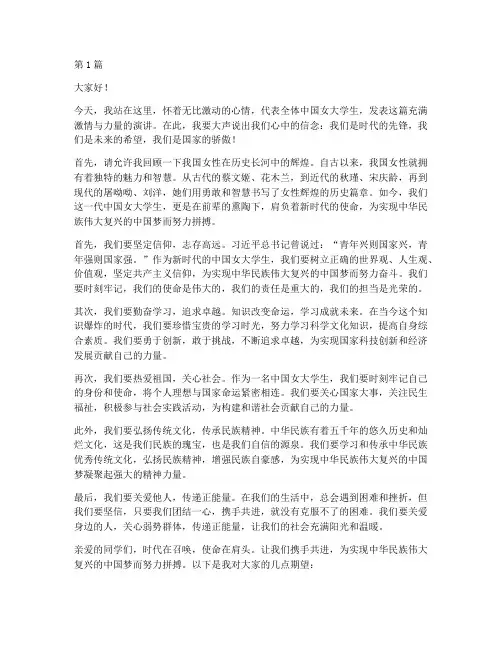 中国女大学生霸气演讲稿(3篇)