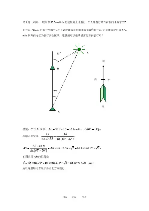 高中数学：1.2《应用举例》试题(新人教必修5).