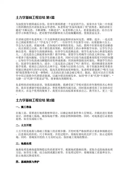 土力学基础工程总结(通用15篇)