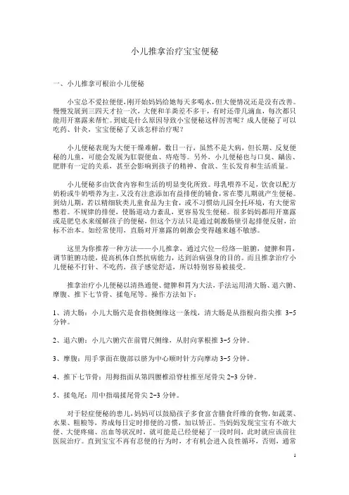 小儿推拿治疗宝宝便秘