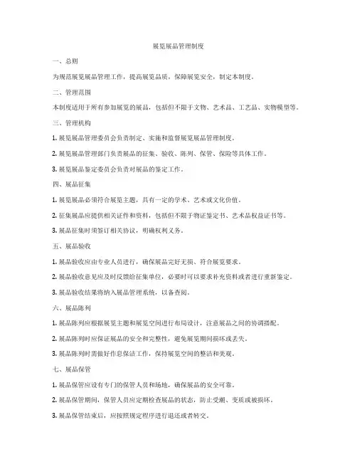 展览展品管理制度