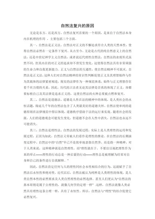自然法复兴的原因 (2)
